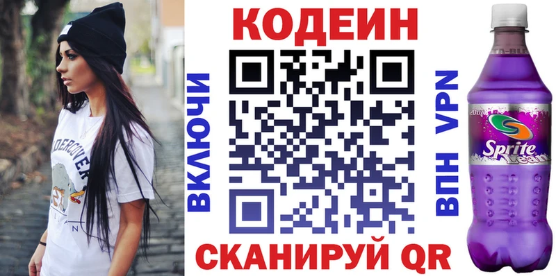 Купить где  Кудымкар  Codein напиток Lean (лин) 
